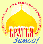 Православни међународни фестивал "Братија"